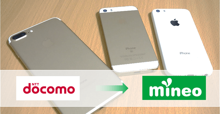 【注意点まとめ】ドコモのiPhoneからmineo（マイネオ）へMNP乗換と、格安SIMの設定の全手順（docomo） | マイネオのトリセツ